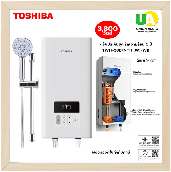 Toshiba เครื่องทำน้ำอุ่น รุ่น TWH-38EFNTH 3,800 วัตต์ โตชิบา image 1 Toshiba เครื่องทำน้ำอุ่น รุ่น TWH-38EFNTH 3,800 วัตต์ โตชิบา image 1