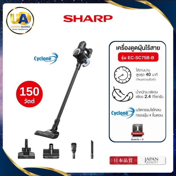 Sharp เครื่องดูดฝุ่น รุ่น SC75B 150 วัตต์ ชาร์ป image 1