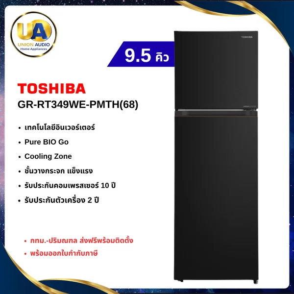 Toshiba ตู้เย็น 2 ประตู รุ่น GR-RT349WE 9.5 คิว | Origin Inverter โตชิบา image 1 Toshiba ตู้เย็น 2 ประตู รุ่น GR-RT349WE 9.5 คิว | Origin Inverter โตชิบา image 1