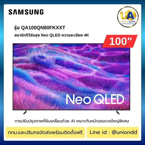 Samsung ทีวี Neo QLED 4K 100 นิ้ว รุ่น QA100QN80FKXXT ซัมซุง image 1