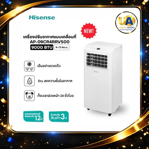Hisense แอร์เคลื่อนที่ Portable รุ่น AP-09CR4RRVS00 9,000 BTU ไฮเซนส์ image 1 Hisense แอร์เคลื่อนที่ Portable รุ่น AP-09CR4RRVS00 9,000 BTU ไฮเซนส์ image 1