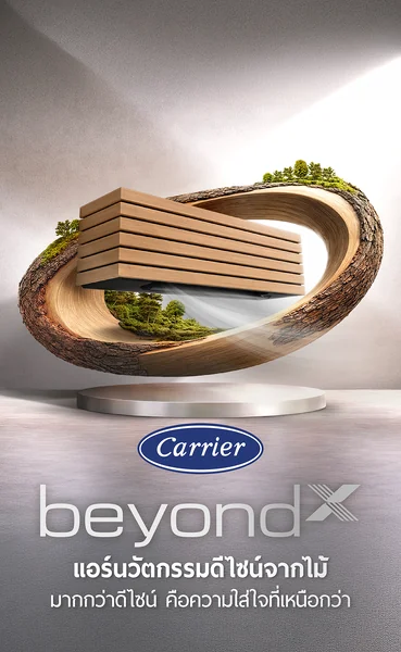 Carrier BeyondX ฉีกทุกกฏเกณฑ์ กับแอร์นวัตกรรมดีไซน์จากไม้ Carrier แอร์ติดผนัง BeyondX 12,200 18,000 22,000 BTU | Inverter แคเรียร์ BeyondX 42TVGA013 42TVGA018 42TVGA024 / 38TVGA013 38TVGA018 38TVGA024 image 4 Carrier BeyondX ฉีกทุกกฏเกณฑ์ กับแอร์นวัตกรรมดีไซน์จากไม้ Carrier แอร์ติดผนัง BeyondX 12,200 18,000 22,000 BTU | Inverter แคเรียร์ BeyondX 42TVGA013 42TVGA018 42TVGA024 / 38TVGA013 38TVGA018 38TVGA024 image 4