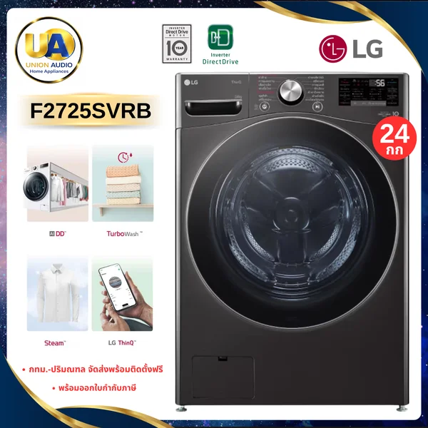 LG เครื่องซักผ้าฝาหน้า Inverter รุ่น F2725SVRB ซัก 24 กก. สีดำสแตนเลส | AI DD TurboWash 360 Steam ThinQ WiFi แอลจี image 1 LG เครื่องซักผ้าฝาหน้า Inverter รุ่น F2725SVRB ซัก 24 กก. สีดำสแตนเลส | AI DD TurboWash 360 Steam ThinQ WiFi แอลจี image 1