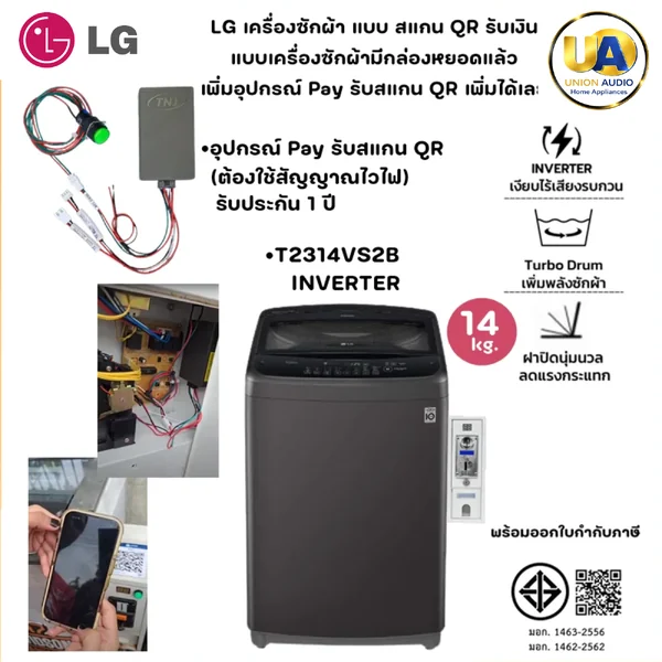 LG เครื่องซักผ้าหยอดเหรียญ รุ่น T2314VS2B ซัก 14 กก. Smart Inverter สีเทา แบบสแกน QR รับเงิน | เครื่องซักผ้าธุรกิจหยอดเหรียญ แอลจี image 1 LG เครื่องซักผ้าหยอดเหรียญ รุ่น T2314VS2B ซัก 14 กก. Smart Inverter สีเทา แบบสแกน QR รับเงิน | เครื่องซักผ้าธุรกิจหยอดเหรียญ แอลจี image 1