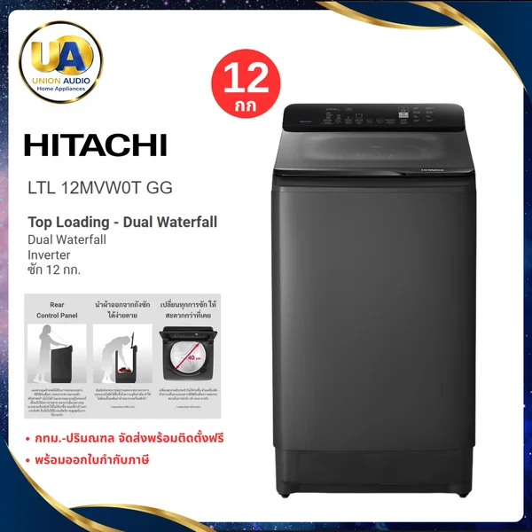 Hitachi เครื่องซักผ้า ฝาบน รุ่น LTL12MVW0T 12 กก. | Inverter ฮิตาชิ image 1 Hitachi เครื่องซักผ้า ฝาบน รุ่น LTL12MVW0T 12 กก. | Inverter ฮิตาชิ image 1