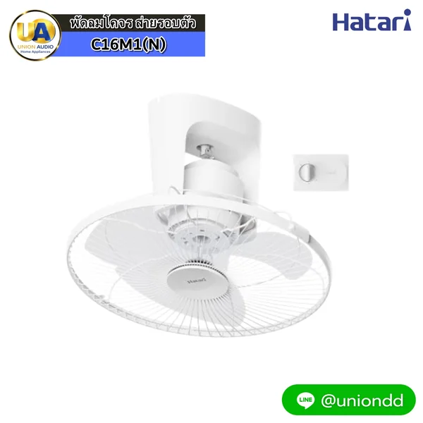 Hatari พัดลมโคจรส่ายรอบตัว รุ่น C16M1 16 นิ้ว ฮาตาริ image 1 Hatari พัดลมโคจรส่ายรอบตัว รุ่น C16M1 16 นิ้ว ฮาตาริ image 1