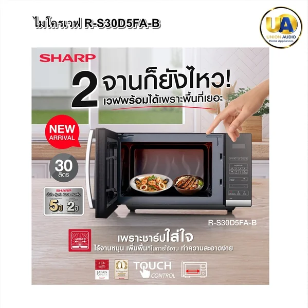 Sharp ไมโครเวฟ 30 ลิตร ชาร์ป image 1 Sharp ไมโครเวฟ 30 ลิตร ชาร์ป image 1