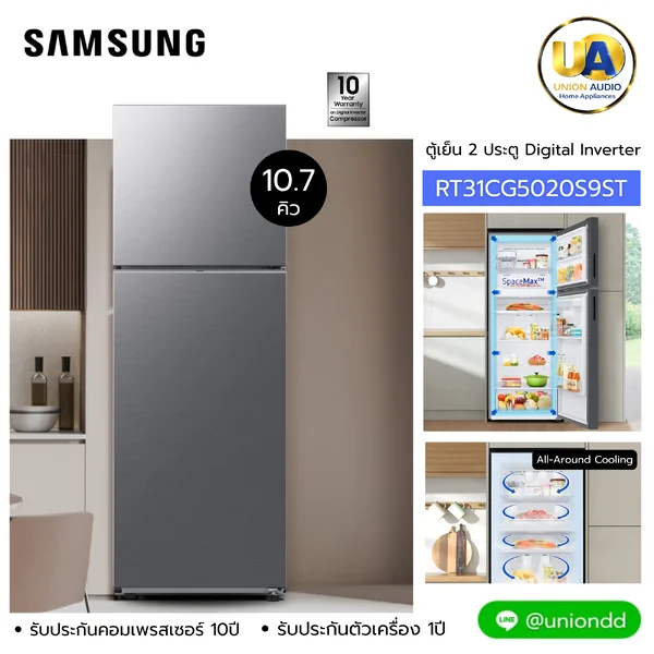 Samsung ตู้เย็น 2 ประตู รุ่น RT31CG5020S9ST 305 ลิตร (10.8 คิว) สีรีไฟน์ อินอกซ์ | SpaceMax Digital Inverter ซัมซุง image 1 Samsung ตู้เย็น 2 ประตู รุ่น RT31CG5020S9ST 305 ลิตร (10.8 คิว) สีรีไฟน์ อินอกซ์ | SpaceMax Digital Inverter ซัมซุง image 1