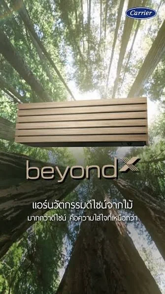 Carrier BeyondX ฉีกทุกกฏเกณฑ์ กับแอร์นวัตกรรมดีไซน์จากไม้ Carrier แอร์ติดผนัง BeyondX 12,200 18,000 22,000 BTU | Inverter แคเรียร์ BeyondX 42TVGA013 42TVGA018 42TVGA024 / 38TVGA013 38TVGA018 38TVGA024 image 2 Carrier BeyondX ฉีกทุกกฏเกณฑ์ กับแอร์นวัตกรรมดีไซน์จากไม้ Carrier แอร์ติดผนัง BeyondX 12,200 18,000 22,000 BTU | Inverter แคเรียร์ BeyondX 42TVGA013 42TVGA018 42TVGA024 / 38TVGA013 38TVGA018 38TVGA024 image 2