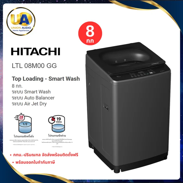 Hitachi เครื่องซักผ้า ฝาบน รุ่น LTL08M00 8 กก. ฮิตาชิ image 1 Hitachi เครื่องซักผ้า ฝาบน รุ่น LTL08M00 8 กก. ฮิตาชิ image 1