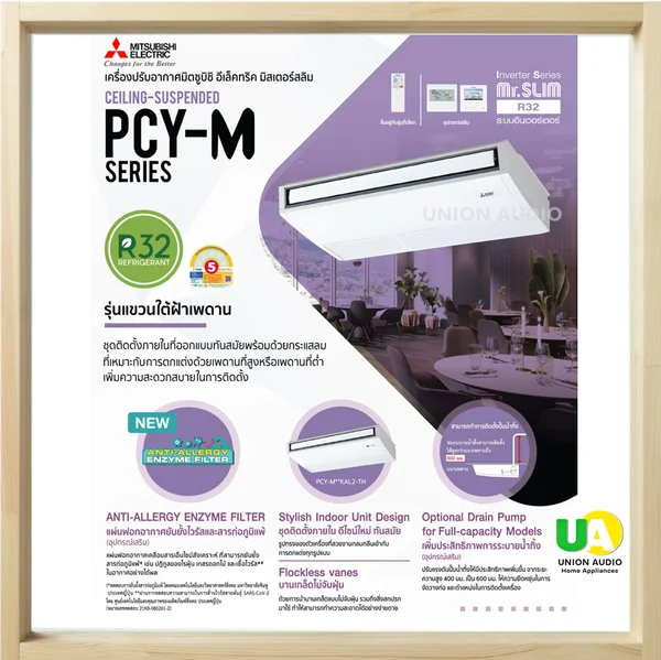 Mitsubishi Electric แอร์แขวนใต้ฝ้า Mr.Slim รุ่น PCY-M13KAL2 13,989 BTU | Inverter เบอร์ 5 มิตซูบิชิ อิเล็คทริค image 1 Mitsubishi Electric แอร์แขวนใต้ฝ้า Mr.Slim รุ่น PCY-M13KAL2 13,989 BTU | Inverter เบอร์ 5 มิตซูบิชิ อิเล็คทริค image 1