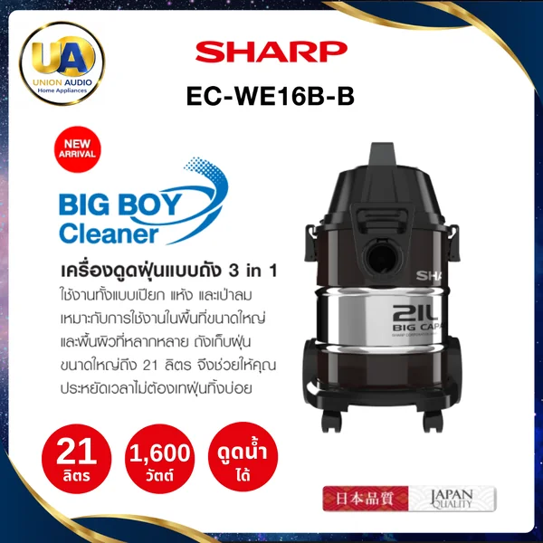 Sharp เครื่องดูดฝุ่น รุ่น WE16B 1,600 วัตต์ ชาร์ป image 1 Sharp เครื่องดูดฝุ่น รุ่น WE16B 1,600 วัตต์ ชาร์ป image 1