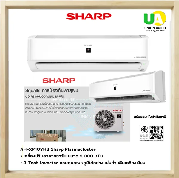 Sharp แอร์ติดผนัง J-Tech Inverter รุ่น AH-XP10YHB 9,000 BTU | Inverter ชาร์ป image 1 Sharp แอร์ติดผนัง J-Tech Inverter รุ่น AH-XP10YHB 9,000 BTU | Inverter ชาร์ป image 1