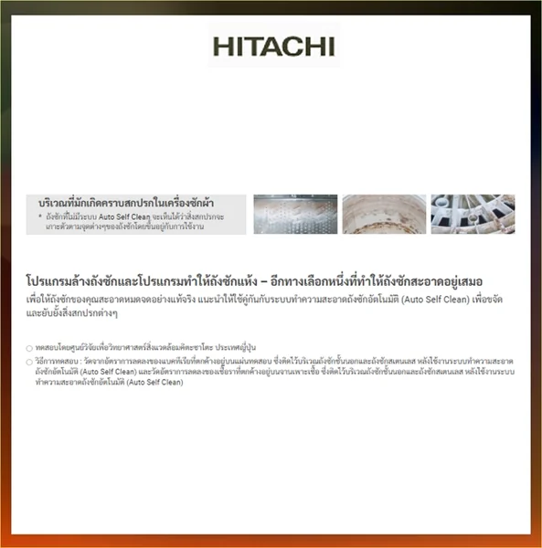 Hitachi เครื่องซักผ้า ฝาบน รุ่น SF-160THV 16 กก. | Inverter ฮิตาชิ image 9 Hitachi เครื่องซักผ้า ฝาบน รุ่น SF-160THV 16 กก. | Inverter ฮิตาชิ image 9