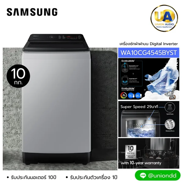 Samsung เครื่องซักผ้า ฝาบน รุ่น WA10CG4545BYST 10 กก. ซัมซุง image 1 Samsung เครื่องซักผ้า ฝาบน รุ่น WA10CG4545BYST 10 กก. ซัมซุง image 1