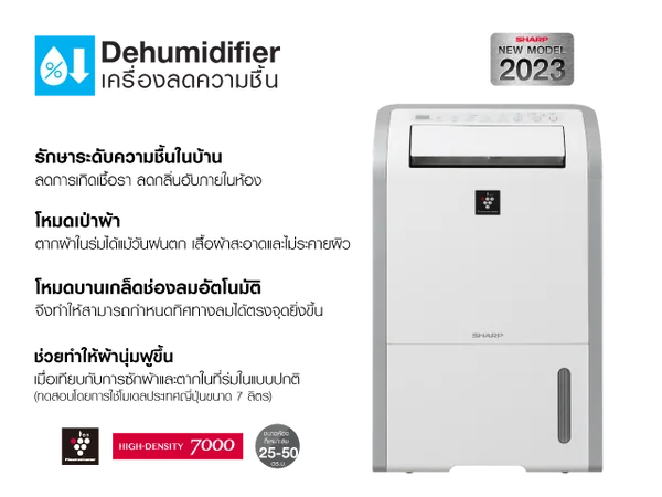 Sharp เครื่องลดความชื้น รุ่น DWD20A 20 ลิตร ชาร์ป image 2 Sharp เครื่องลดความชื้น รุ่น DWD20A 20 ลิตร ชาร์ป image 2