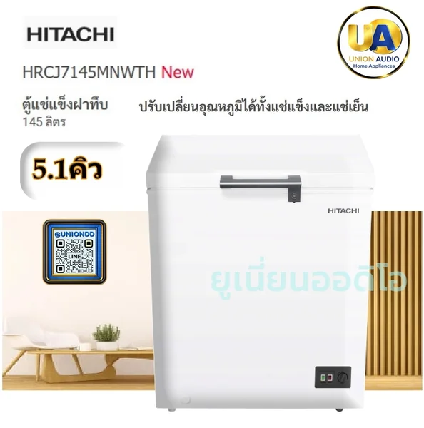 Hitachi ตู้แช่แข็งฝาทึบ 2 ระบบ รุ่น HRCJ7145MNWTH 145 ลิตร (5.1 คิว) สีขาว | แช่แข็ง-แช่เย็น ด้ามจับล็อกกุญแจ ฮิตาชิ image 1 Hitachi ตู้แช่แข็งฝาทึบ 2 ระบบ รุ่น HRCJ7145MNWTH 145 ลิตร (5.1 คิว) สีขาว | แช่แข็ง-แช่เย็น ด้ามจับล็อกกุญแจ ฮิตาชิ image 1