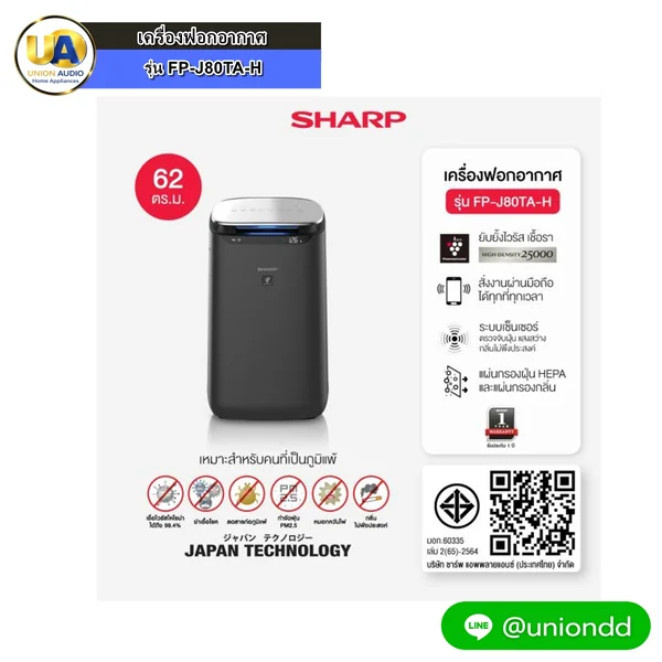 Sharp เครื่องฟอกอากาศ รุ่น FPJ80TA ชาร์ป image 1 Sharp เครื่องฟอกอากาศ รุ่น FPJ80TA ชาร์ป image 1