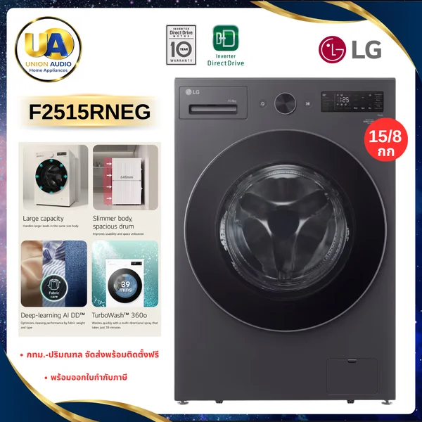 LG เครื่องซักอบผ้า ฝาหน้า รุ่น F2515RNEG ซัก 15/อบ 8 กก. สีเอสเซนส์กราไฟต์ | AI DD TurboWash 360 แอลจี image 1 LG เครื่องซักอบผ้า ฝาหน้า รุ่น F2515RNEG ซัก 15/อบ 8 กก. สีเอสเซนส์กราไฟต์ | AI DD TurboWash 360 แอลจี image 1