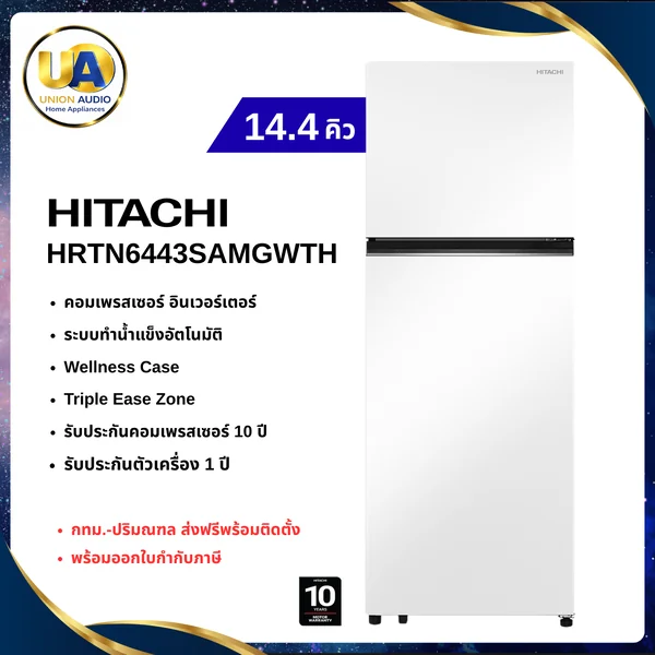 Hitachi ตู้เย็น 2 ประตู รุ่น HRTN6443SAMGWTH 407 ลิตร (14.4 คิว) สี Matte Glass White | Inverter ทำน้ำแข็งอัตโนมัติ ฮิตาชิ image 1 Hitachi ตู้เย็น 2 ประตู รุ่น HRTN6443SAMGWTH 407 ลิตร (14.4 คิว) สี Matte Glass White | Inverter ทำน้ำแข็งอัตโนมัติ ฮิตาชิ image 1