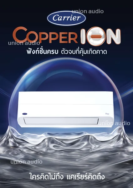 Carrier แอร์ติดผนัง Copper Ion 9,000-24,000 BTU | Inverter แคเรียร์ image 1 Carrier แอร์ติดผนัง Copper Ion 9,000-24,000 BTU | Inverter แคเรียร์ image 1
