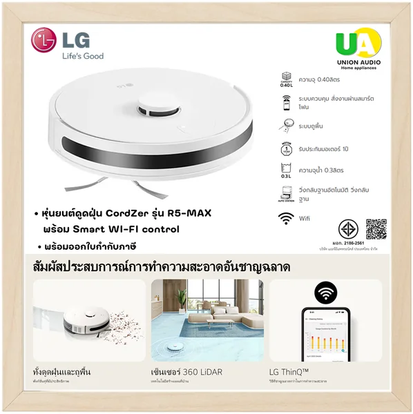 LG หุ่นยนต์ดูดฝุ่น แอลจี image 1 LG หุ่นยนต์ดูดฝุ่น แอลจี image 1
