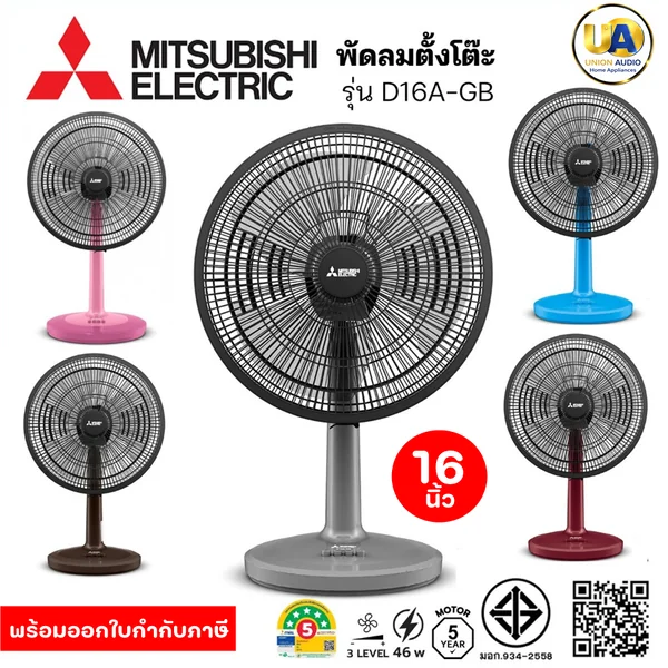 Mitsubishi พัดลมตั้งโต๊ะ 16 นิ้ว มิตซูบิชิ image 1 Mitsubishi พัดลมตั้งโต๊ะ 16 นิ้ว มิตซูบิชิ image 1
