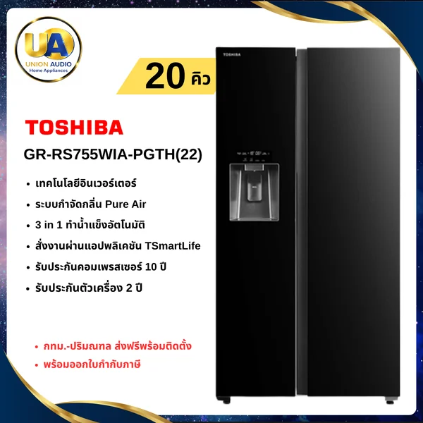 Toshiba ตู้เย็น Side by Side รุ่น GR-RS755WIA 20 คิว โตชิบา image 1 Toshiba ตู้เย็น Side by Side รุ่น GR-RS755WIA 20 คิว โตชิบา image 1