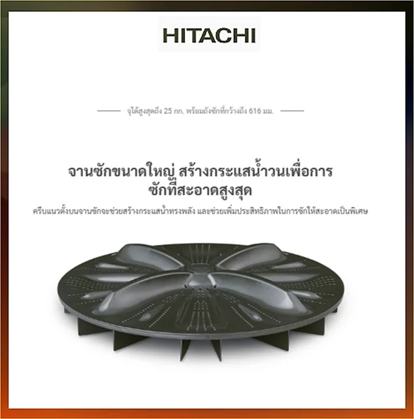 Hitachi เครื่องซักผ้า ฝาบน รุ่น SF-250ZFV 25 กก. | Inverter ฮิตาชิ image 8 Hitachi เครื่องซักผ้า ฝาบน รุ่น SF-250ZFV 25 กก. | Inverter ฮิตาชิ image 8
