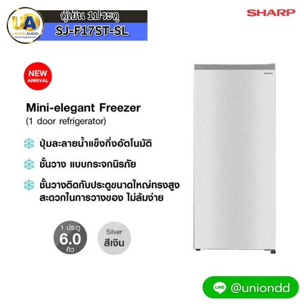 Sharp ตู้เย็น 1 ประตู รุ่น SJ-F17ST 6 คิว สีเงิน ชาร์ป image 1 Sharp ตู้เย็น 1 ประตู รุ่น SJ-F17ST 6 คิว สีเงิน ชาร์ป image 1