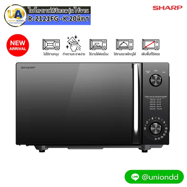 Sharp ไมโครเวฟ รุ่น R-2121FG-K 20 ลิตร ชาร์ป ไมโครเวฟ รุ่น R-2121FG-K CLEARANCE SALE ลดล้างสต๊อก ราคาพิเศษ สินค้าบุบลักยิ้ม image 2