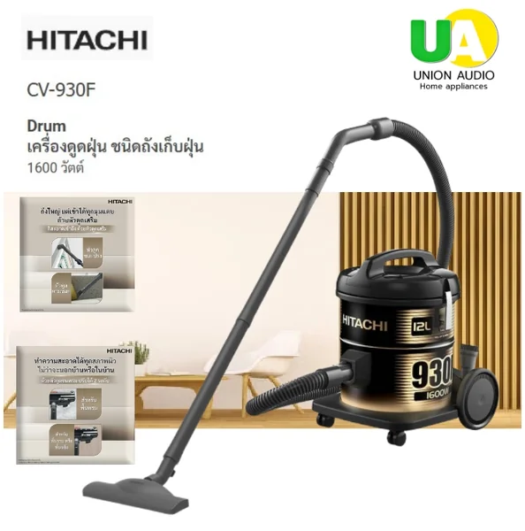 Hitachi เครื่องดูดฝุ่น รุ่น CV-930F 1,600 วัตต์ ฮิตาชิ image 1