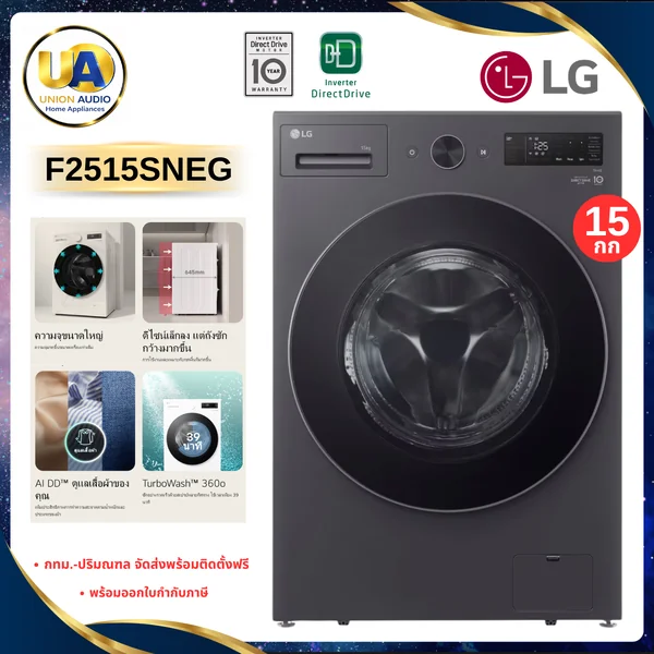 LG เครื่องซักผ้าฝาหน้า Inverter รุ่น F2515SNEG ซัก 15 กก. สีเอสเซนส์กราไฟต์ | AI DD TurboWash 360 Steam แอลจี image 1