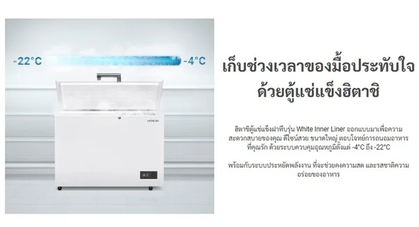 Hitachi ตู้แช่แข็งฝาทึบ 2 ระบบ รุ่น HRCJ11316MNWTH 316 ลิตร (11 คิว) สีขาว | แช่แข็ง-แช่เย็น ตะกร้า 2 ใบ ด้ามจับล็อกกุญแจ ฮิตาชิ image 9 Hitachi ตู้แช่แข็งฝาทึบ 2 ระบบ รุ่น HRCJ11316MNWTH 316 ลิตร (11 คิว) สีขาว | แช่แข็ง-แช่เย็น ตะกร้า 2 ใบ ด้ามจับล็อกกุญแจ ฮิตาชิ image 9