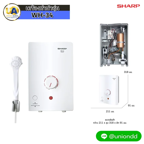 Sharp เครื่องทำน้ำอุ่น รุ่น WH-34 3,500 วัตต์ ชาร์ป image 1 Sharp เครื่องทำน้ำอุ่น รุ่น WH-34 3,500 วัตต์ ชาร์ป image 1