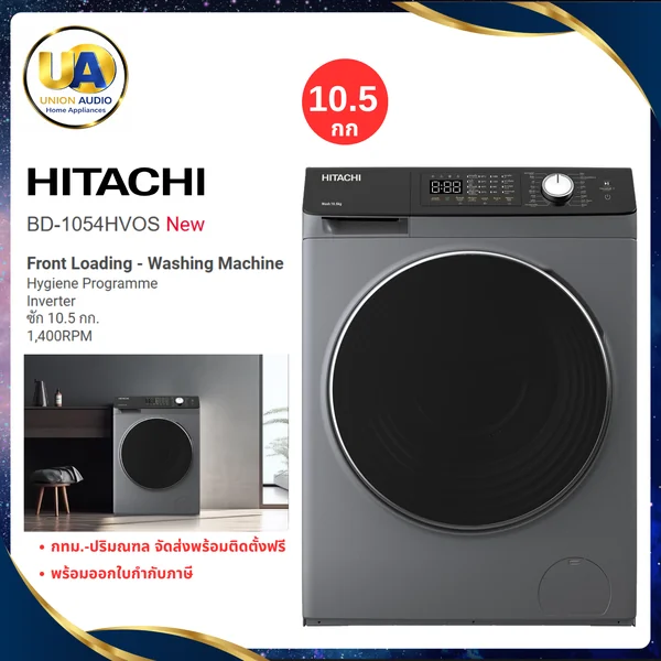 Hitachi เครื่องซักผ้า ฝาหน้า รุ่น BD-1054HVOS 10.5 กก. | Inverter ฮิตาชิ image 1 Hitachi เครื่องซักผ้า ฝาหน้า รุ่น BD-1054HVOS 10.5 กก. | Inverter ฮิตาชิ image 1