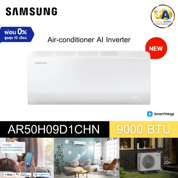 Samsung แอร์ติดผนัง AI Inverter รุ่น AR50H09D1CHN 9,000 BTU | Inverter ซัมซุง image 1 Samsung แอร์ติดผนัง AI Inverter รุ่น AR50H09D1CHN 9,000 BTU | Inverter ซัมซุง image 1