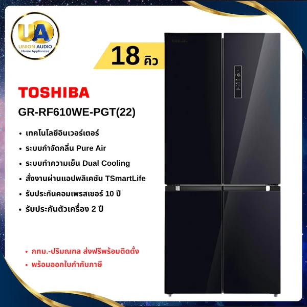 Toshiba ตู้เย็น 4 ประตู รุ่น GR-RF610WE 18 คิว โตชิบา image 1 Toshiba ตู้เย็น 4 ประตู รุ่น GR-RF610WE 18 คิว โตชิบา image 1
