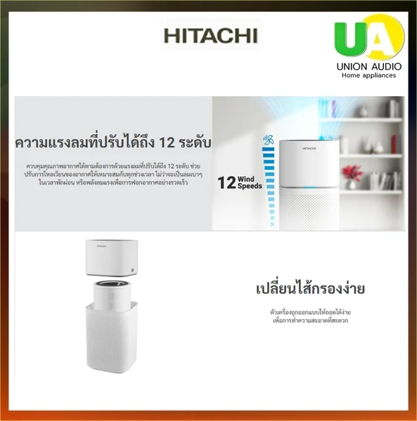 Hitachi เครื่องฟอกอากาศ รุ่น TZ50WO ฮิตาชิ image 13 Hitachi เครื่องฟอกอากาศ รุ่น TZ50WO ฮิตาชิ image 13