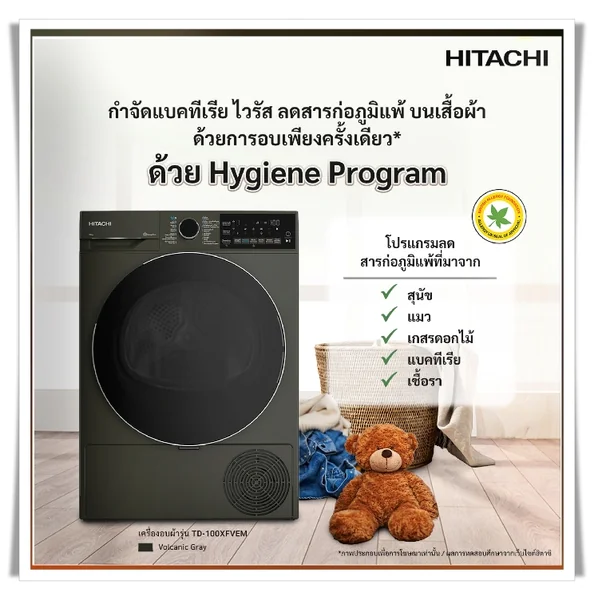 Hitachi เครื่องอบผ้า รุ่น TD-100XFVEM 10 กก. | Heat Pump ฮิตาชิ image 7