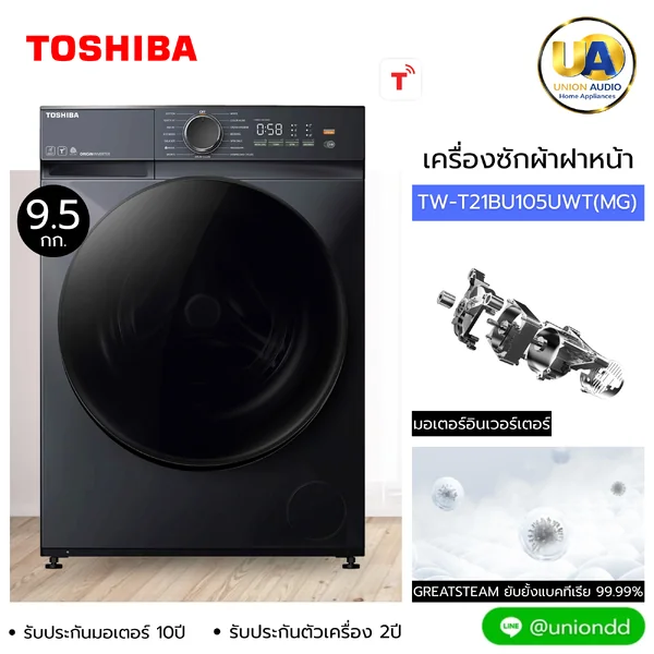 Toshiba เครื่องซักผ้า ฝาหน้า รุ่น TW-T21BU105UWT 9.5 กก. โตชิบา เครื่องซักผ้า รุ่น TW-T21BU105UWT บัตรเครดิตผ่อน 0% 10 เดือนๆละ 1,049 บาท image 1 Toshiba เครื่องซักผ้า ฝาหน้า รุ่น TW-T21BU105UWT 9.5 กก. โตชิบา เครื่องซักผ้า รุ่น TW-T21BU105UWT บัตรเครดิตผ่อน 0% 10 เดือนๆละ 1,049 บาท image 1
