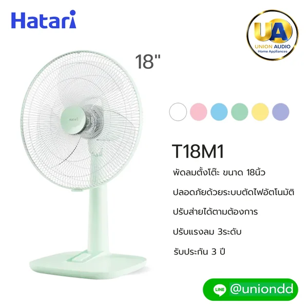 Hatari พัดลมตั้งโต๊ะ รุ่น T18M1 18 นิ้ว ฮาตาริ image 1