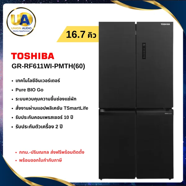 Toshiba ตู้เย็น 4 ประตู รุ่น GR-RF611WI 16.7 คิว โตชิบา image 1 Toshiba ตู้เย็น 4 ประตู รุ่น GR-RF611WI 16.7 คิว โตชิบา image 1
