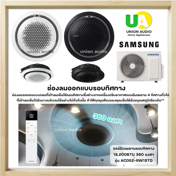 Samsung แอร์ฝังฝ้า 4 ทิศทาง WindFree 360 Cassette รุ่น AC052-RW1STD 18,200 BTU | Inverter เบอร์ 5 ซัมซุง image 1 Samsung แอร์ฝังฝ้า 4 ทิศทาง WindFree 360 Cassette รุ่น AC052-RW1STD 18,200 BTU | Inverter เบอร์ 5 ซัมซุง image 1