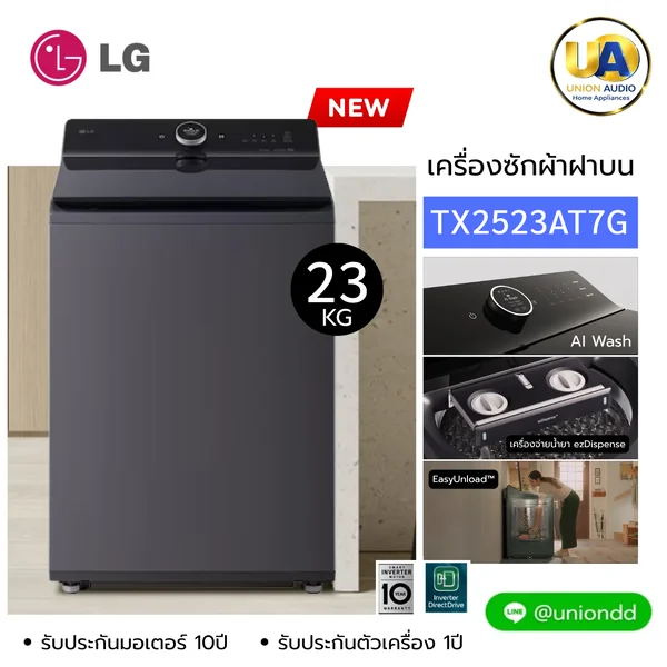 LG เครื่องซักผ้าฝาบน รุ่น TX2522AT7G ความจุซัก 22 กก. AI DD™ Inverter Direct Drive สีเอสเซนส์กราไฟต์ image 1 LG เครื่องซักผ้าฝาบน รุ่น TX2522AT7G ความจุซัก 22 กก. AI DD™ Inverter Direct Drive สีเอสเซนส์กราไฟต์ image 1