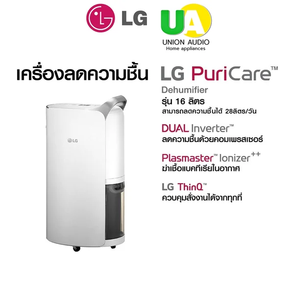 LG เครื่องลดความชื้น รุ่น MD16GQSA1 16 ลิตร แอลจี image 2