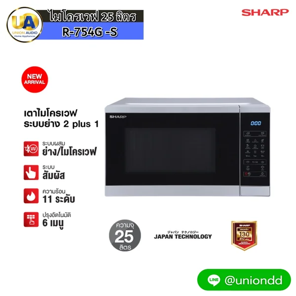 Sharp ไมโครเวฟ รุ่น R-745G-S 25 ลิตร ชาร์ป image 1 Sharp ไมโครเวฟ รุ่น R-745G-S 25 ลิตร ชาร์ป image 1