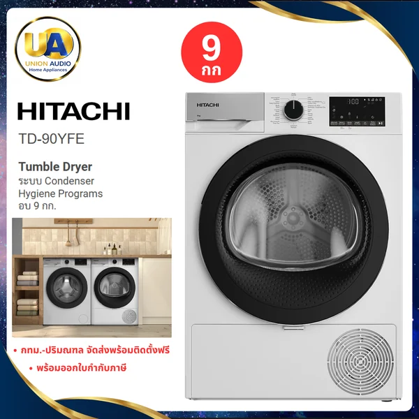Hitachi เครื่องอบผ้า รุ่น TD-90YFE 9 กก. ฮิตาชิ image 1 Hitachi เครื่องอบผ้า รุ่น TD-90YFE 9 กก. ฮิตาชิ image 1