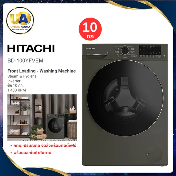 Hitachi เครื่องซักผ้า ฝาหน้า รุ่น BD-100YFVEM 10 กก. ฮิตาชิ image 1 Hitachi เครื่องซักผ้า ฝาหน้า รุ่น BD-100YFVEM 10 กก. ฮิตาชิ image 1