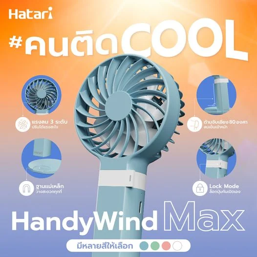 Hatari พัดลมพกพา รุ่น H2P5D 2.5 นิ้ว ฮาตาริ image 1 Hatari พัดลมพกพา รุ่น H2P5D 2.5 นิ้ว ฮาตาริ image 1